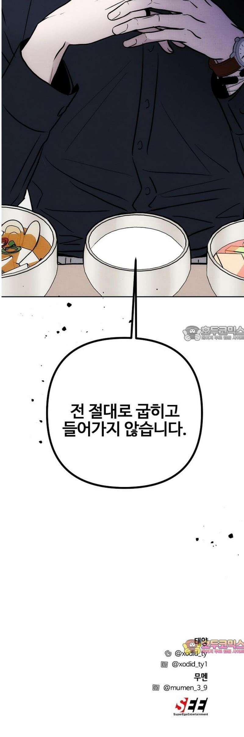 너에게로 중독 71화 62