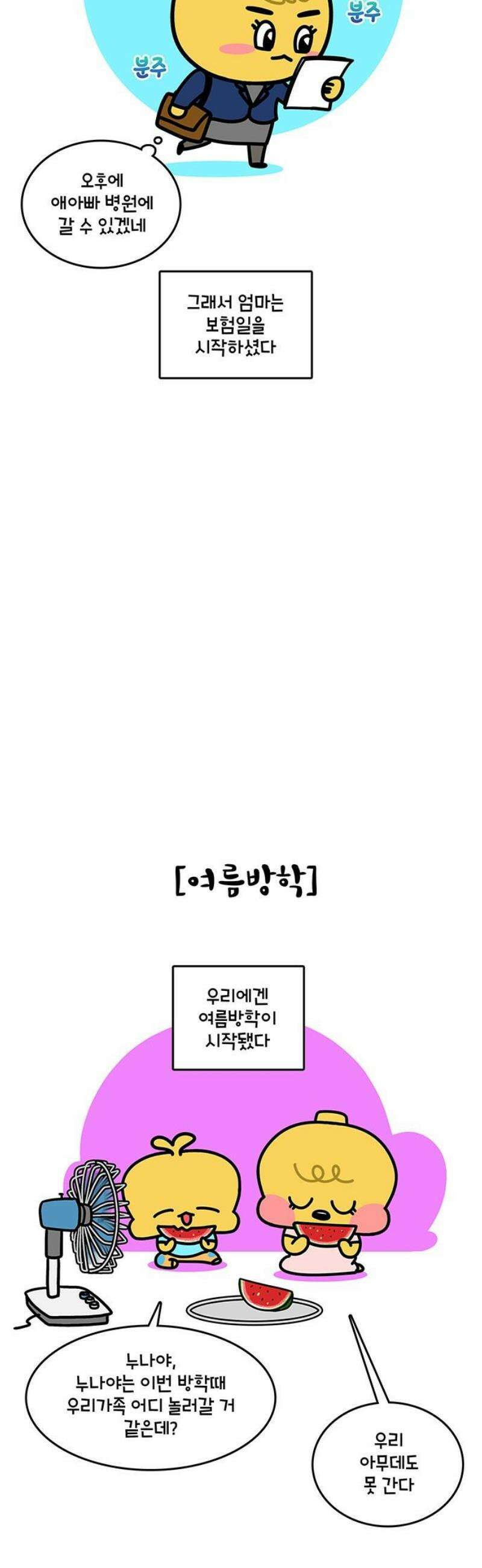 윌유메리미 시즌2 887화 레레♥바다 러브스토리_악마 3