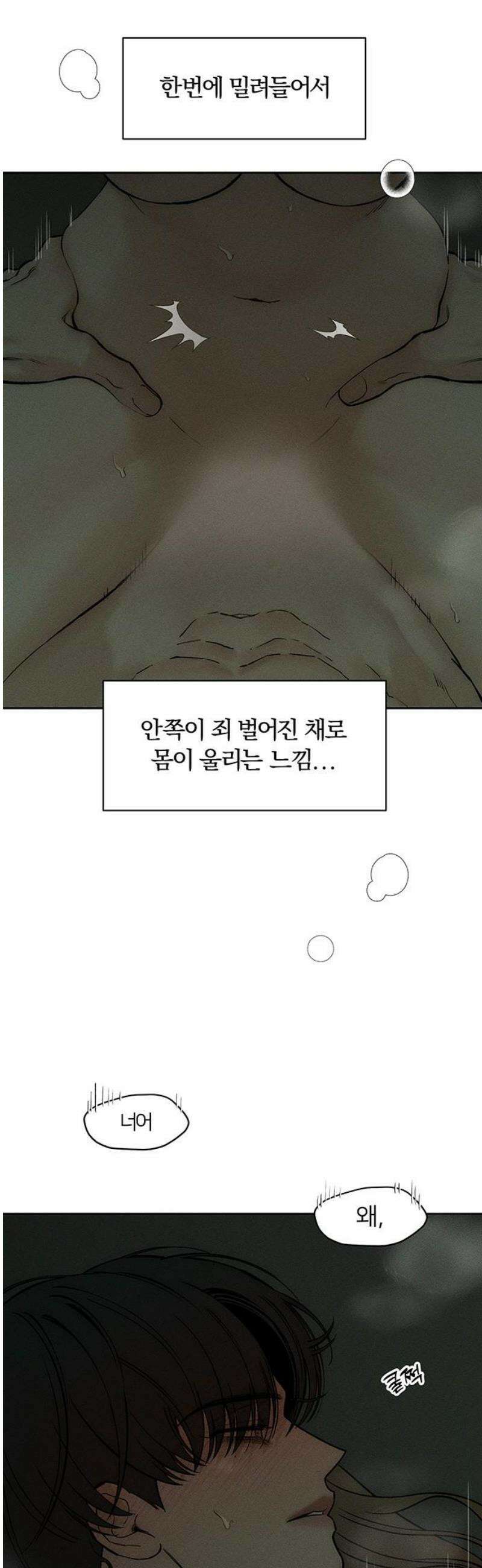 시든 꽃에 눈물을 49화 6
