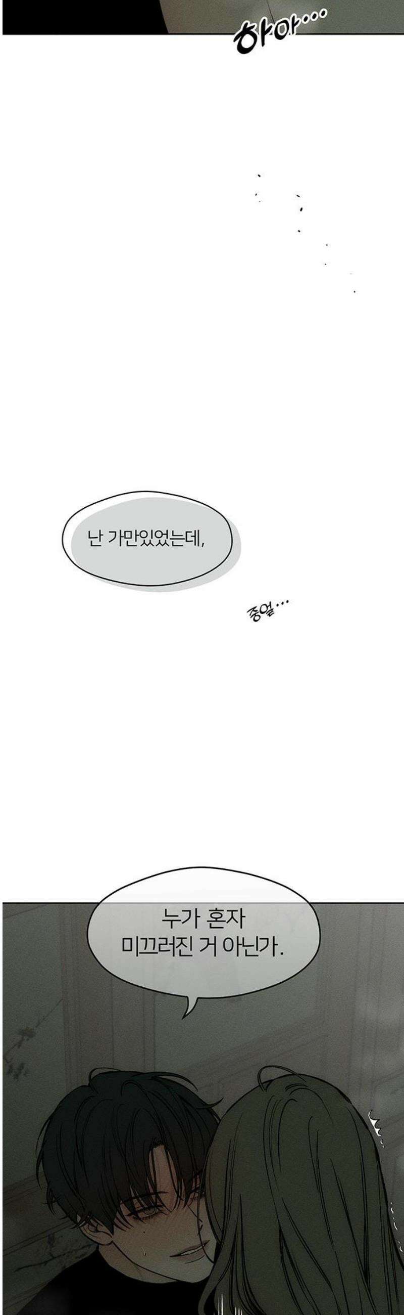 시든 꽃에 눈물을 49화 8
