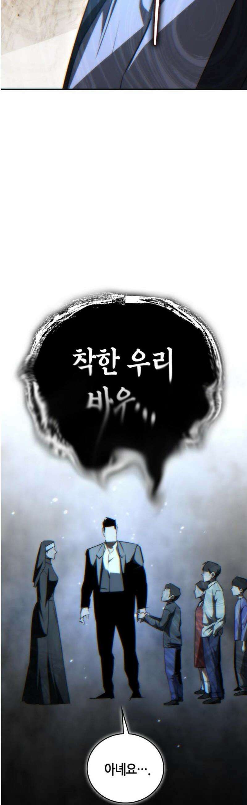 거룩한 밤 : 더 제로 31화 : 형제 8