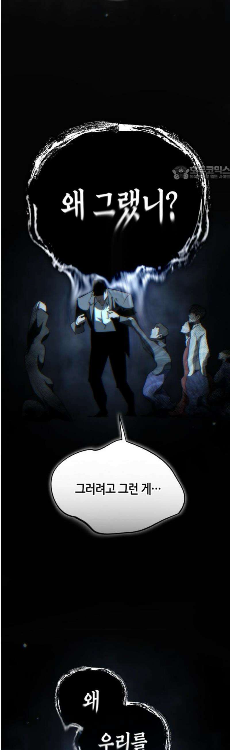 거룩한 밤 : 더 제로 31화 : 형제 9