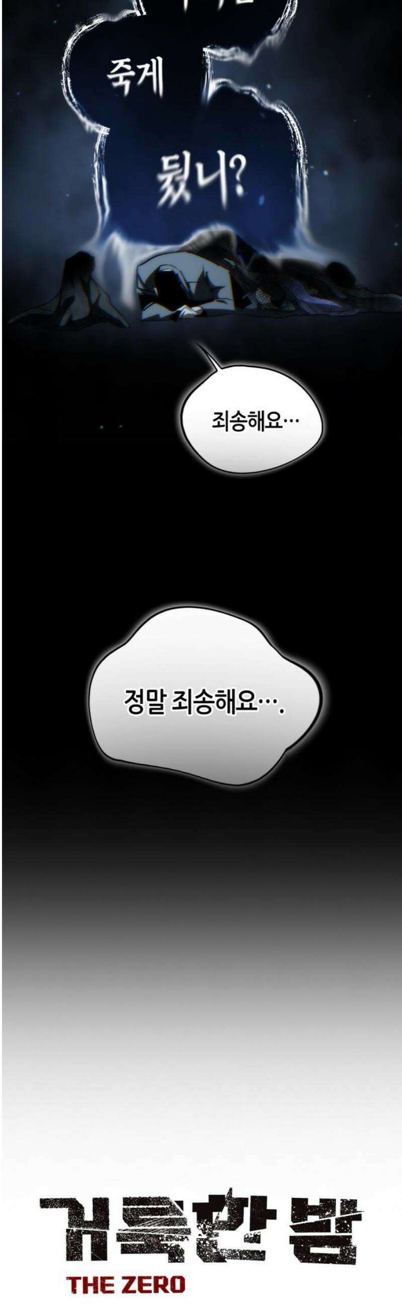거룩한 밤 : 더 제로 31화 : 형제 10