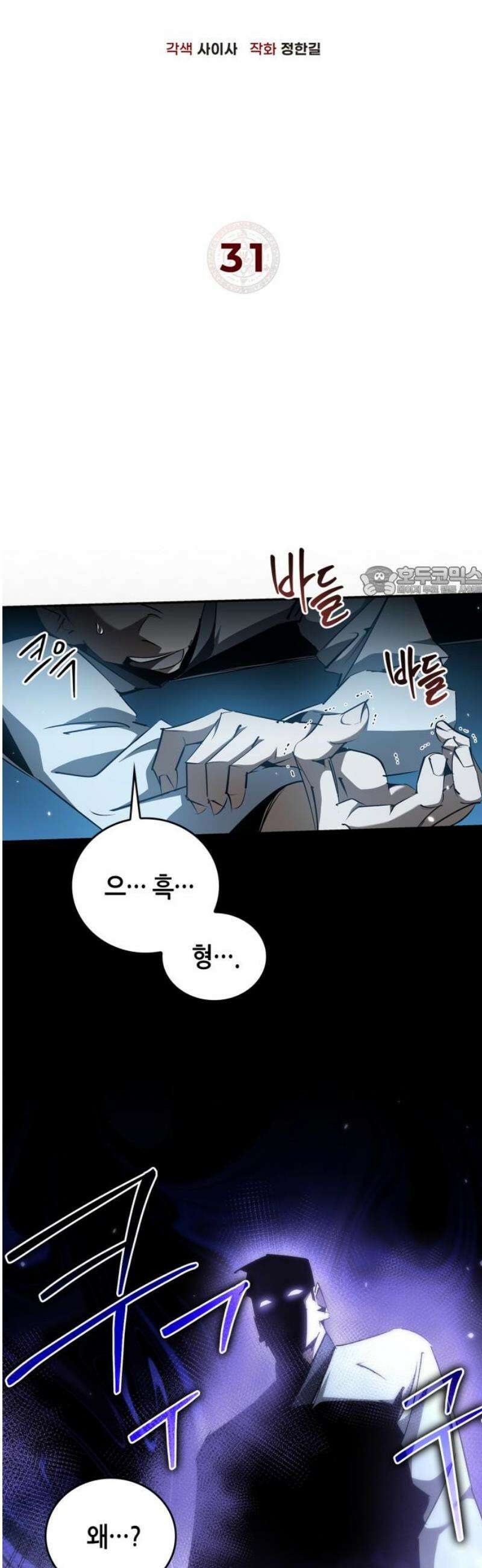 거룩한 밤 : 더 제로 31화 : 형제 11
