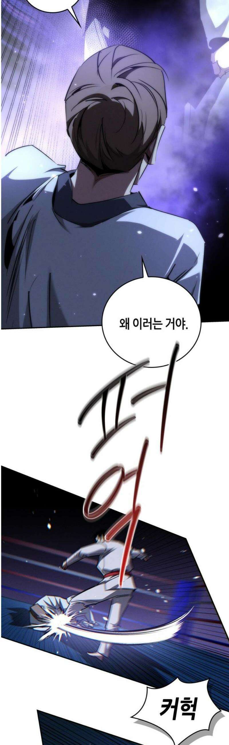거룩한 밤 : 더 제로 31화 : 형제 12