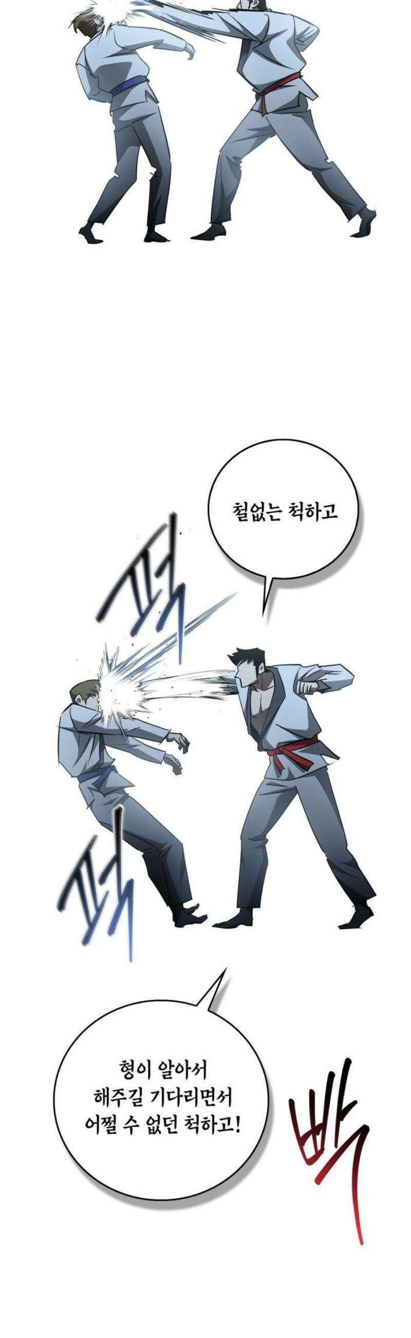 거룩한 밤 : 더 제로 31화 : 형제 23