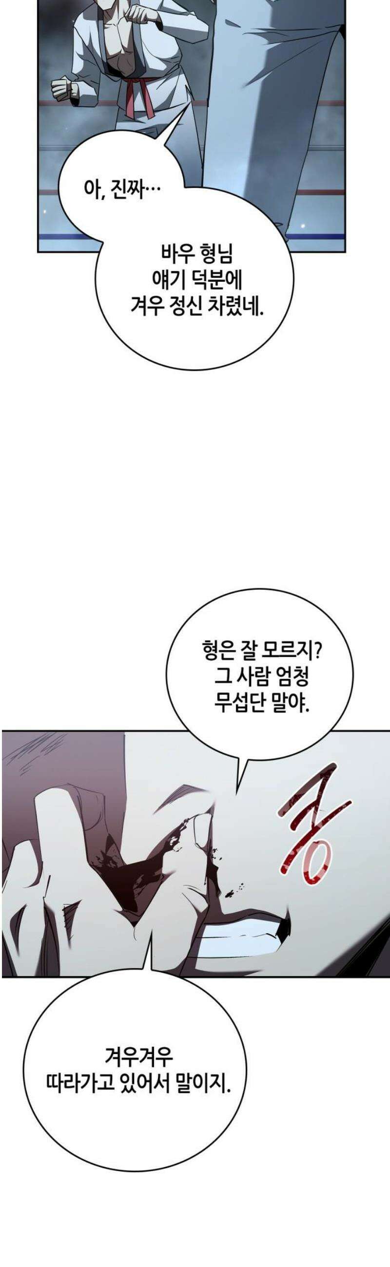거룩한 밤 : 더 제로 31화 : 형제 27