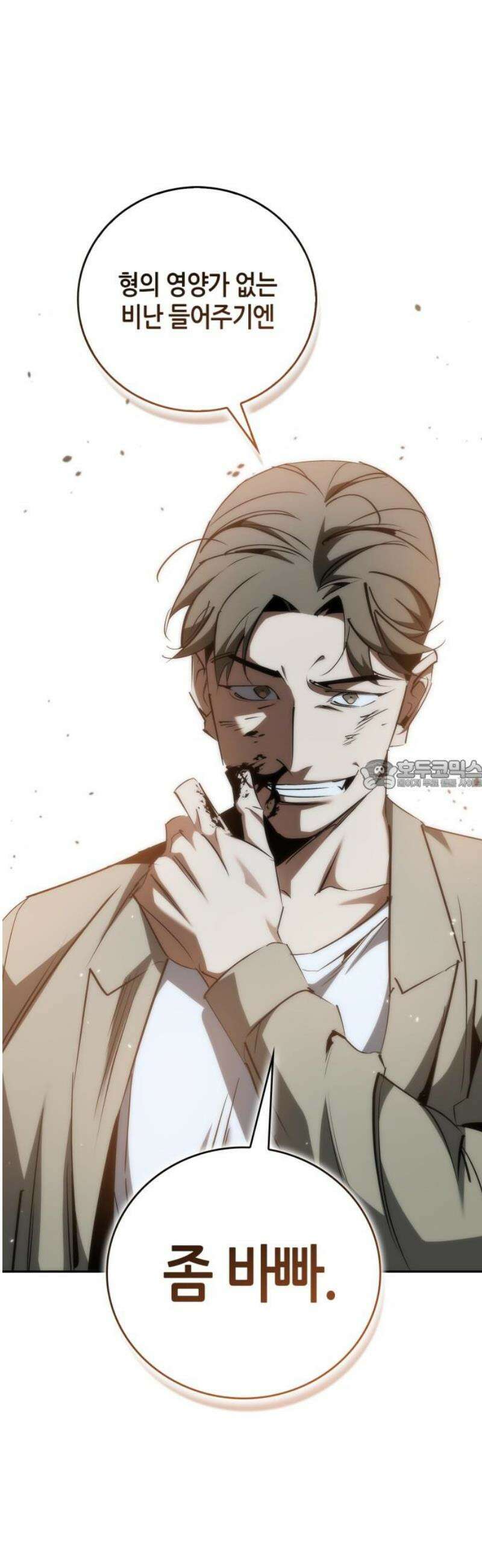 거룩한 밤 : 더 제로 31화 : 형제 28