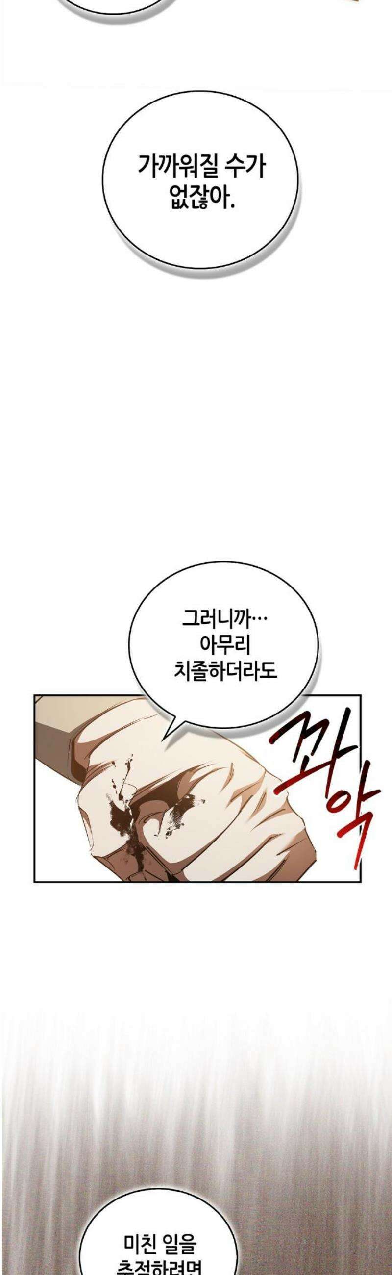 거룩한 밤 : 더 제로 31화 : 형제 31