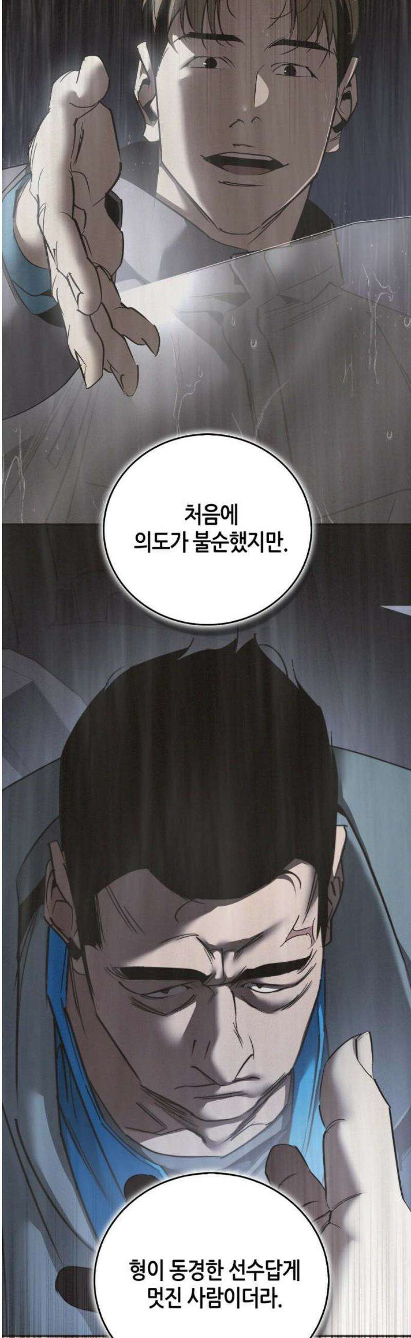 거룩한 밤 : 더 제로 31화 : 형제 33