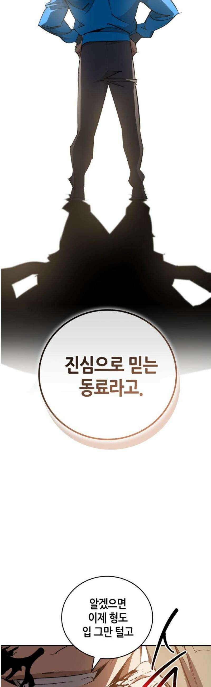 거룩한 밤 : 더 제로 31화 : 형제 36