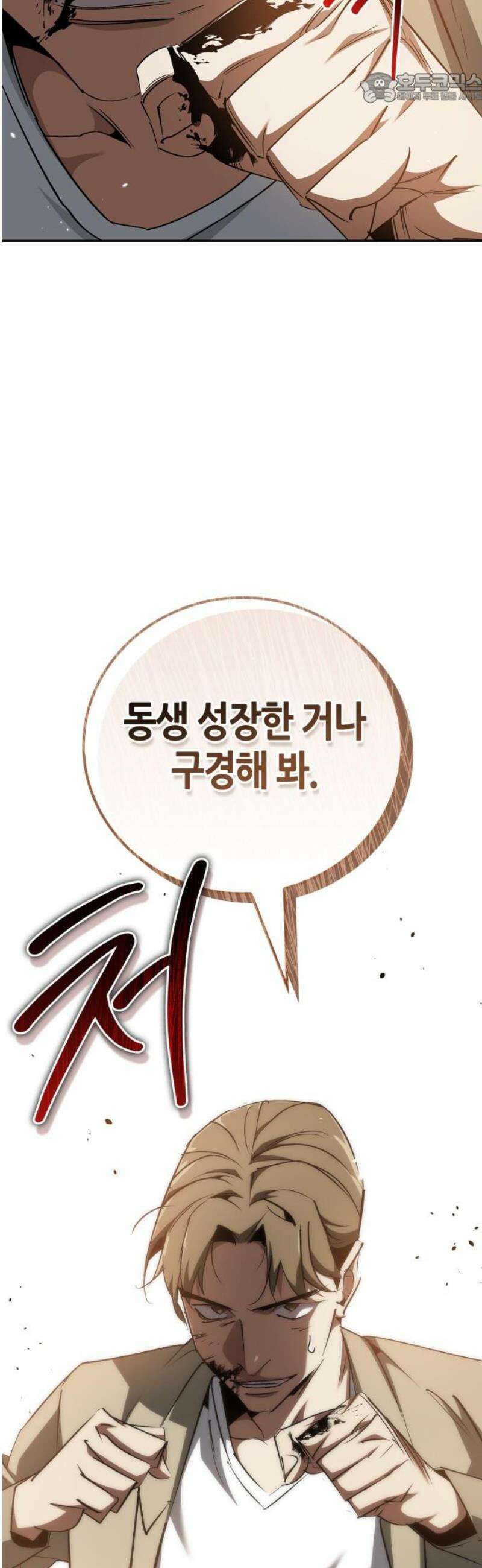 거룩한 밤 : 더 제로 31화 : 형제 37