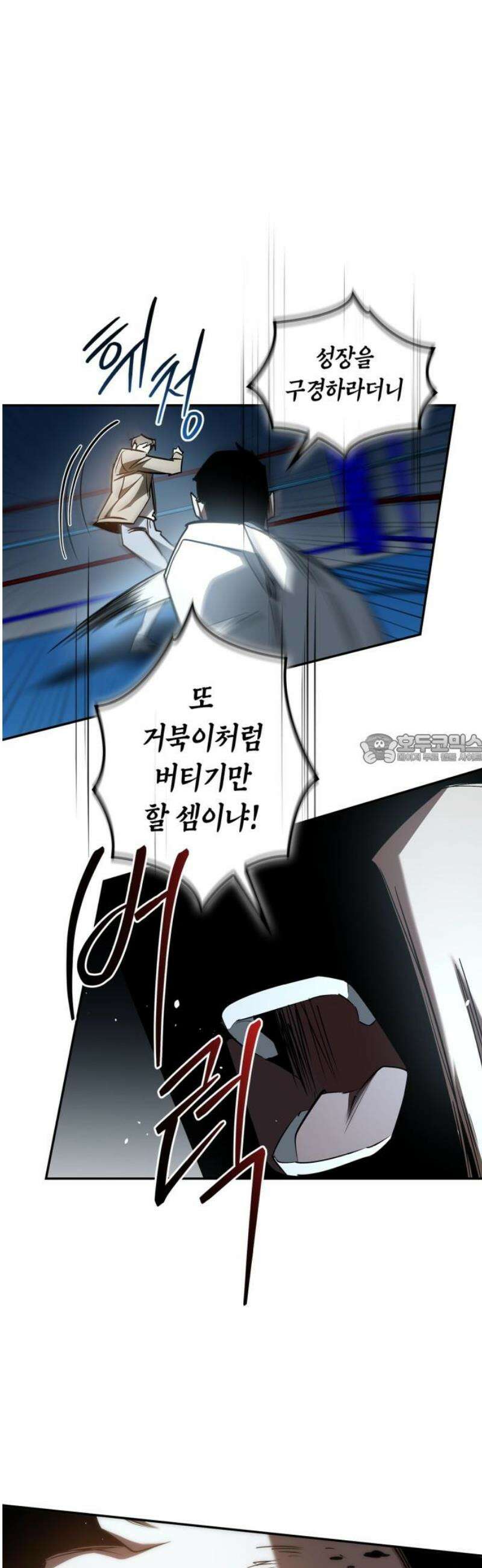 거룩한 밤 : 더 제로 31화 : 형제 43