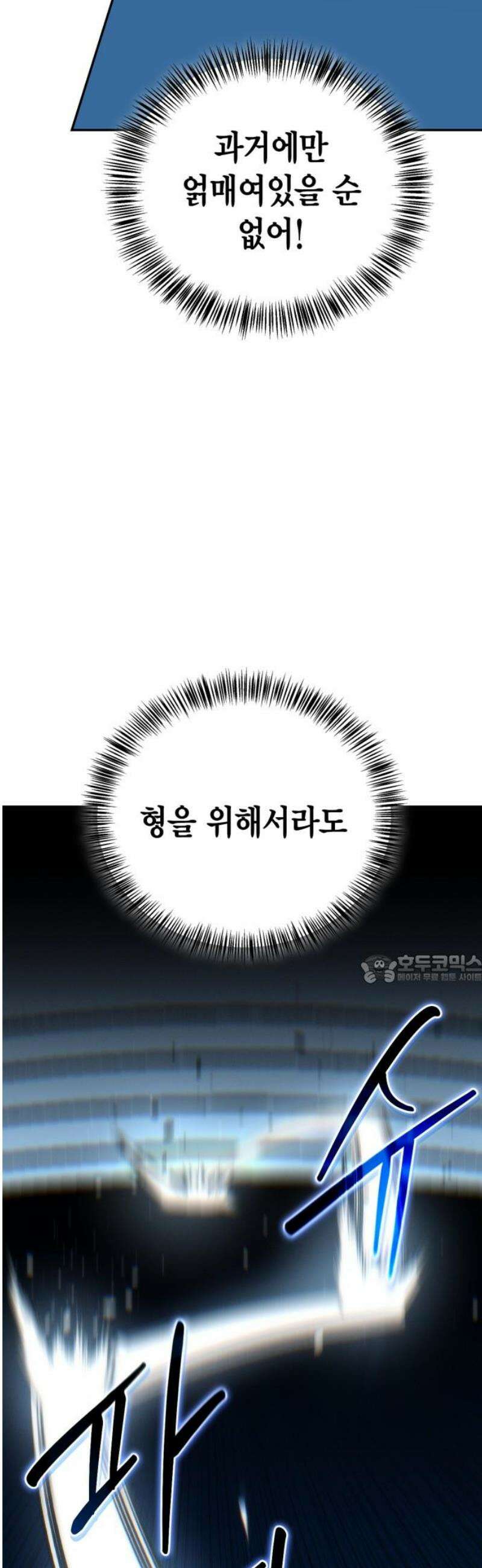 거룩한 밤 : 더 제로 31화 : 형제 45