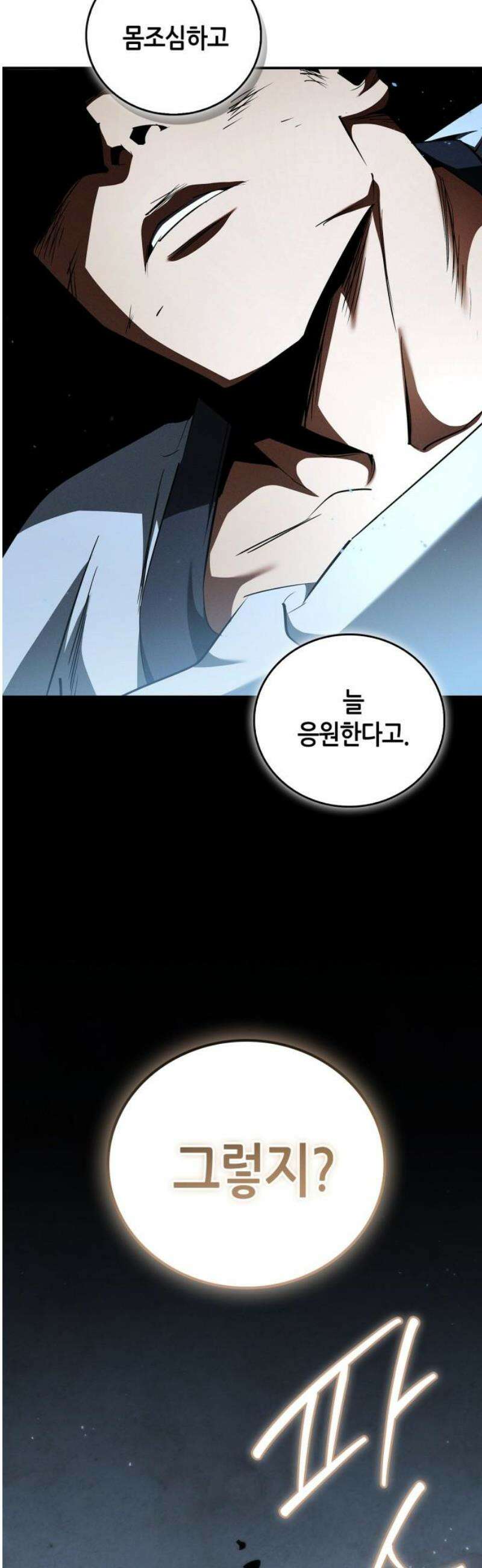 거룩한 밤 : 더 제로 31화 : 형제 53