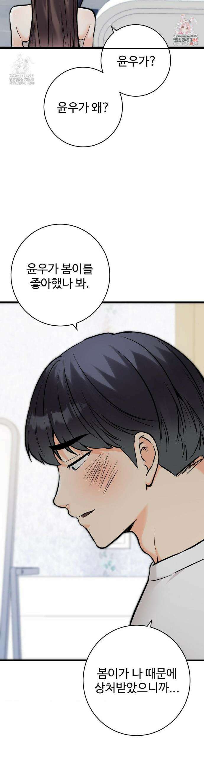 비밀남매 2 34화 2