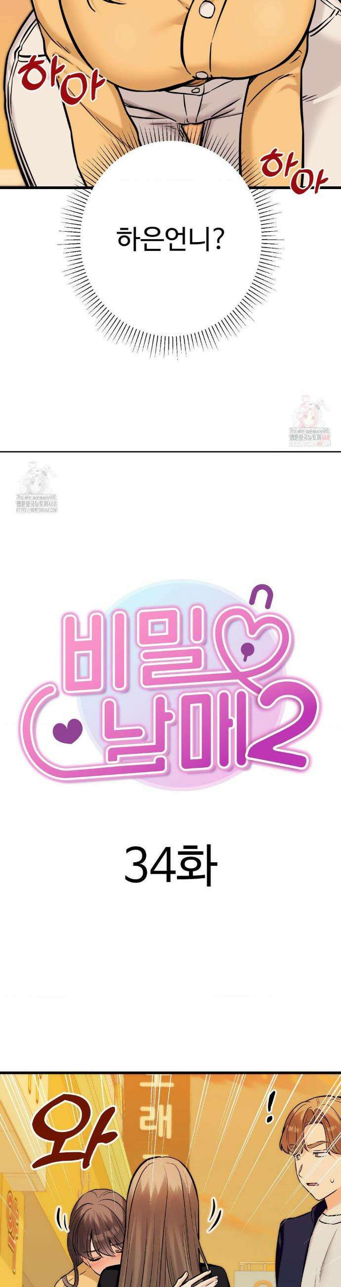 비밀남매 2 34화 7