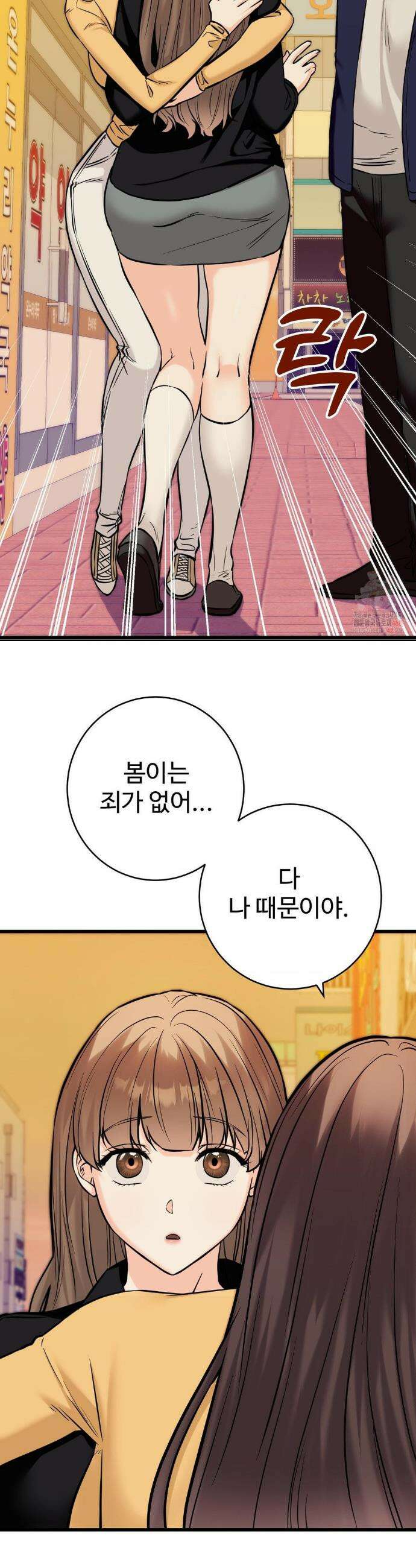 비밀남매 2 34화 8