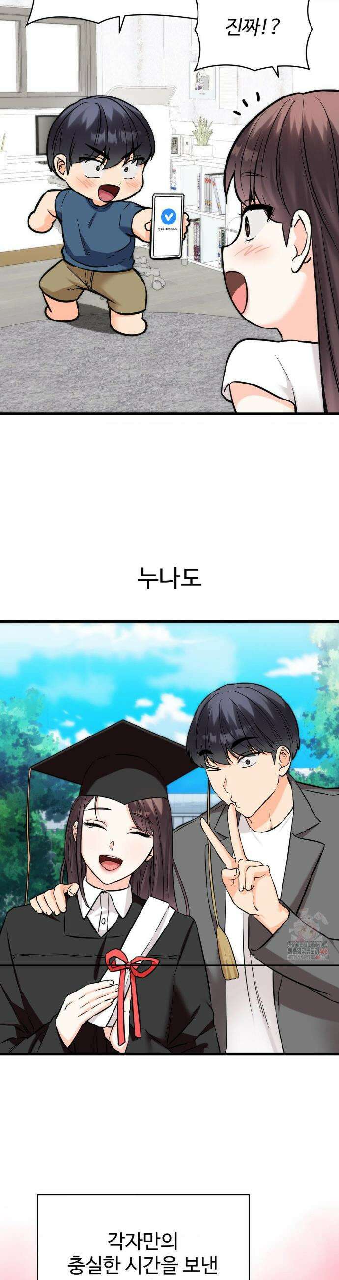 비밀남매 2 34화 14