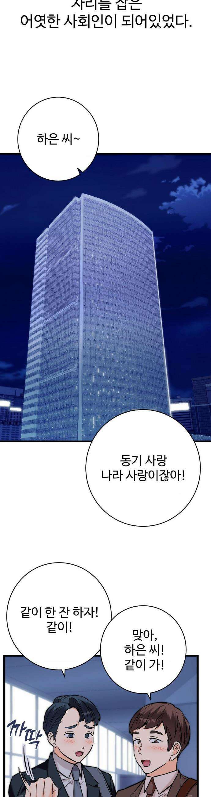 비밀남매 2 34화 19