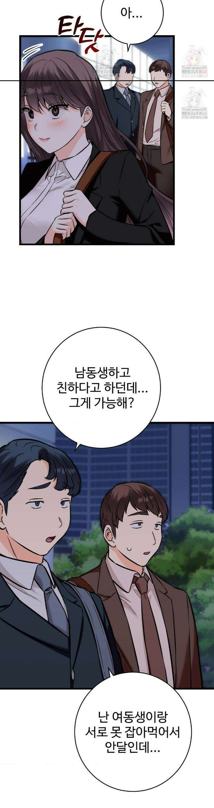 비밀남매 2 34화 21