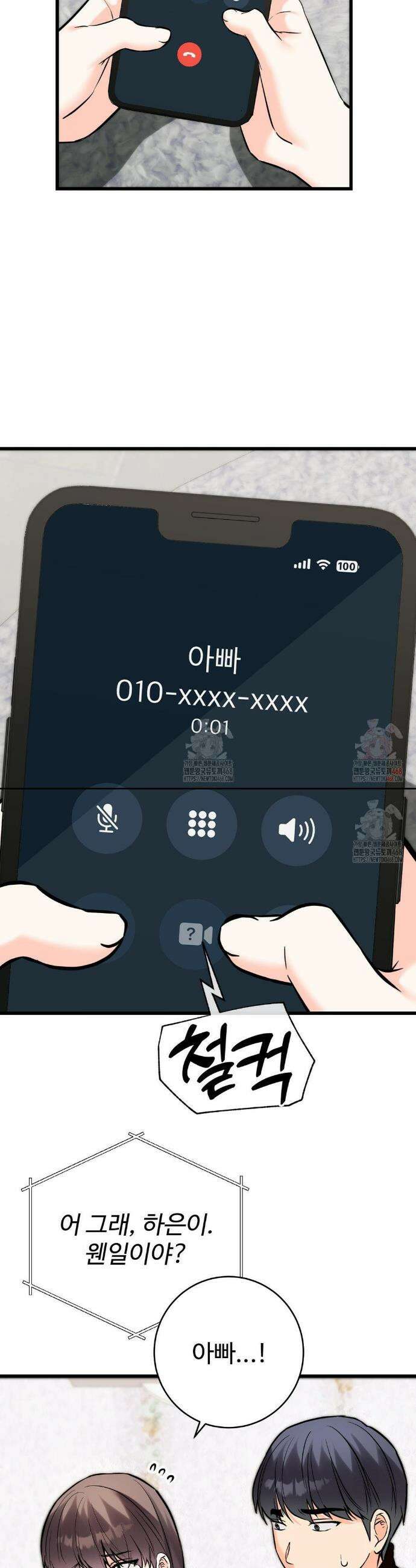 비밀남매 2 34화 28