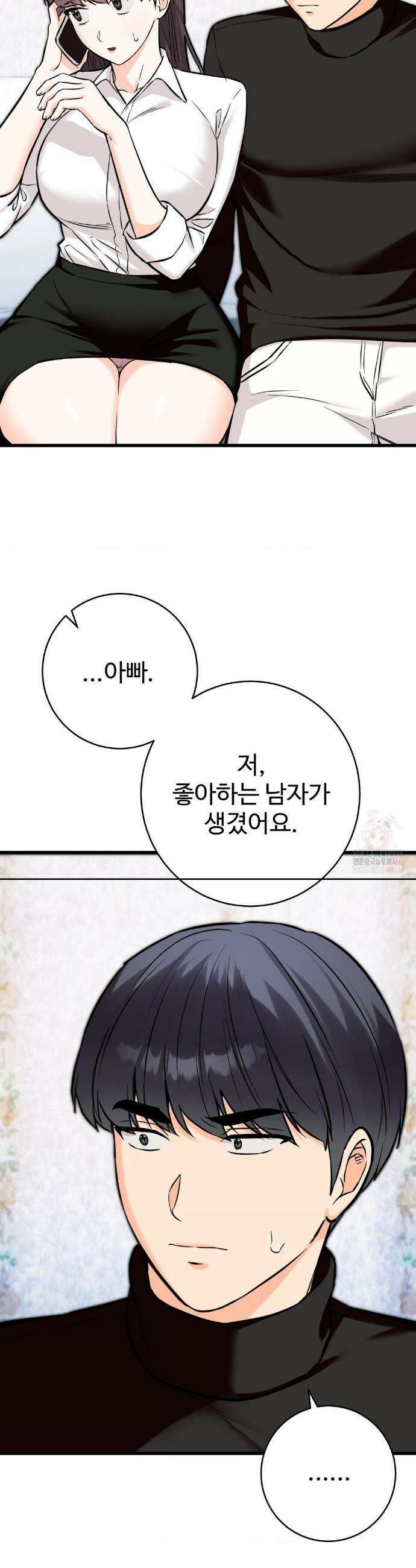 비밀남매 2 34화 29