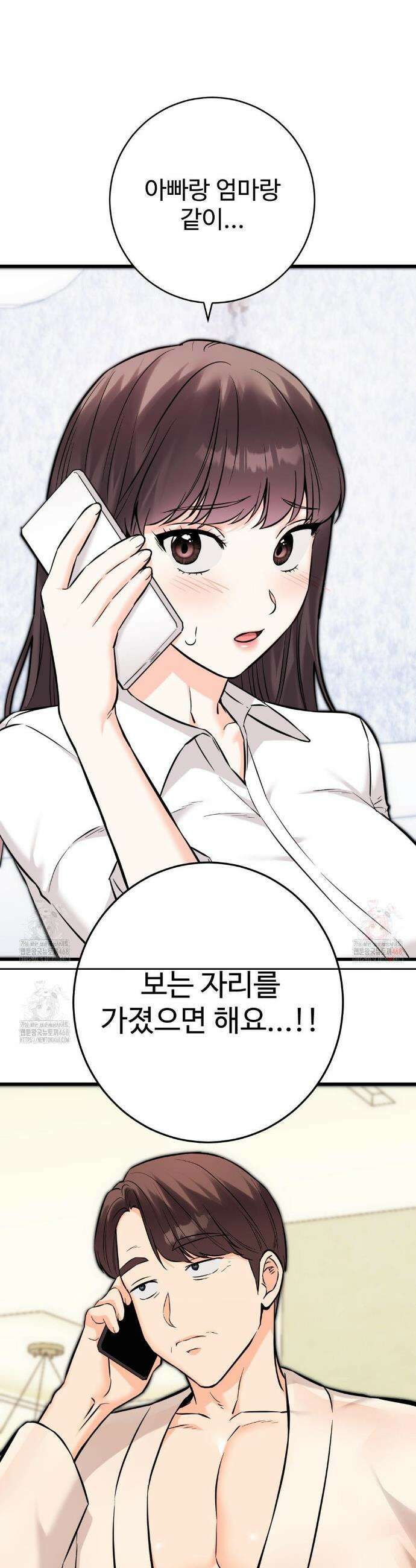 비밀남매 2 34화 30