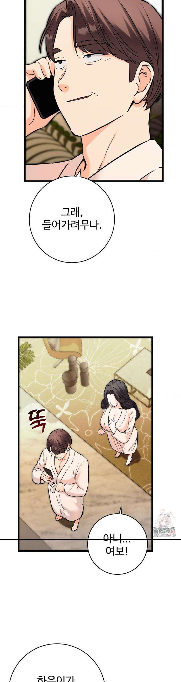 비밀남매 2 34화 33