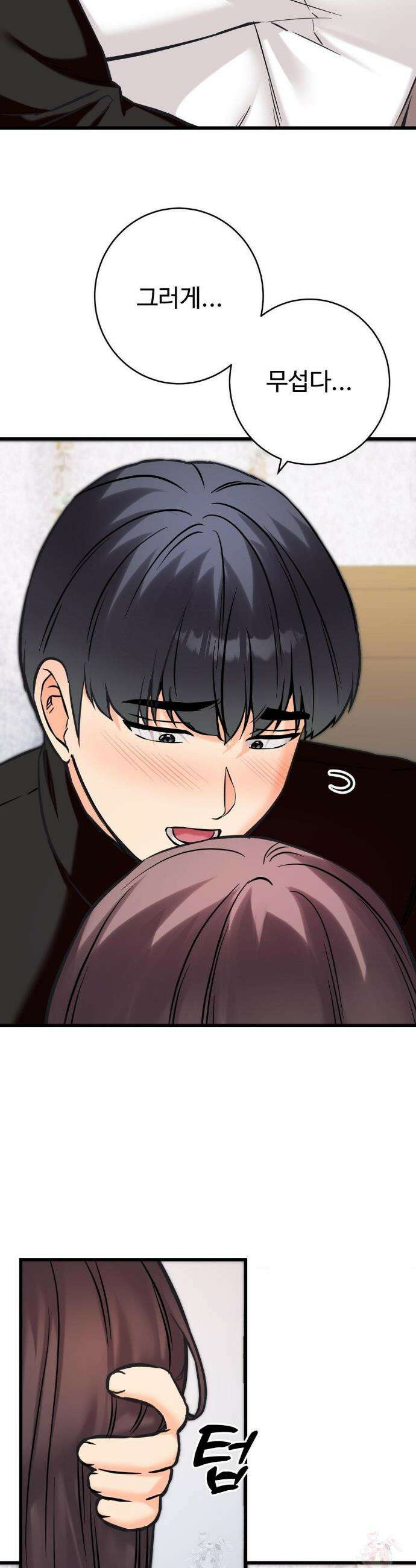 비밀남매 2 34화 37