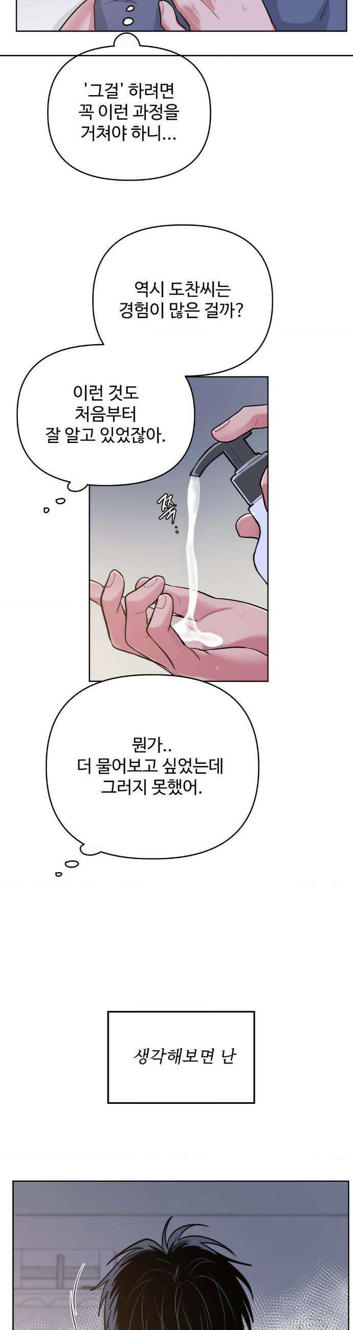 아츠맨즈 51화 2