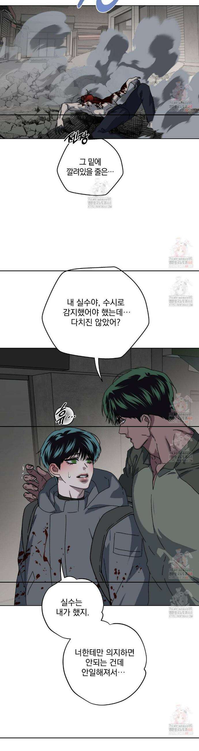 깊은 곳에서 (In the deep) 44화 5