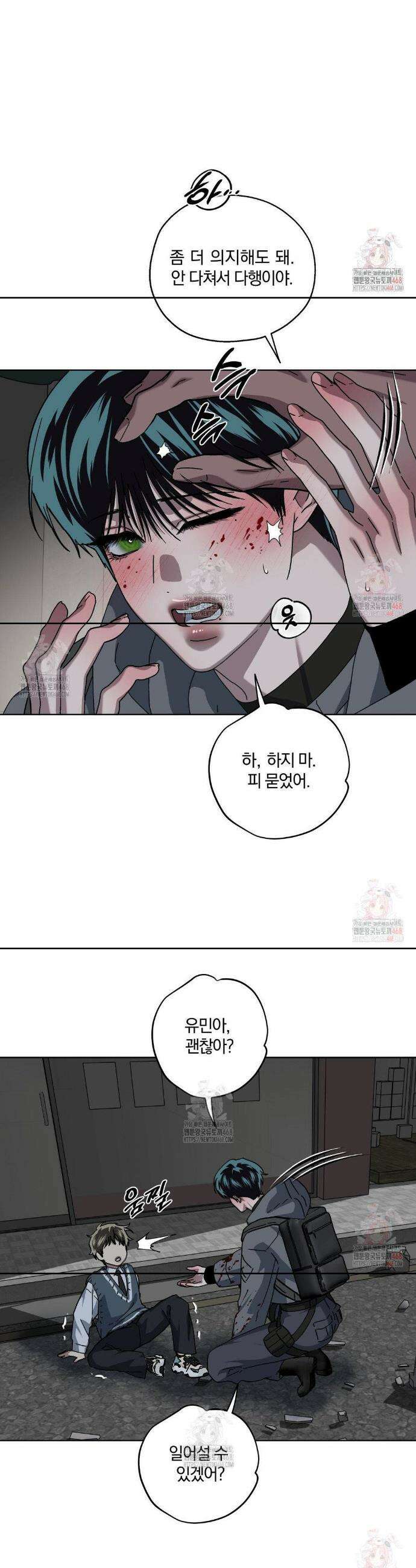 깊은 곳에서 (In the deep) 44화 6