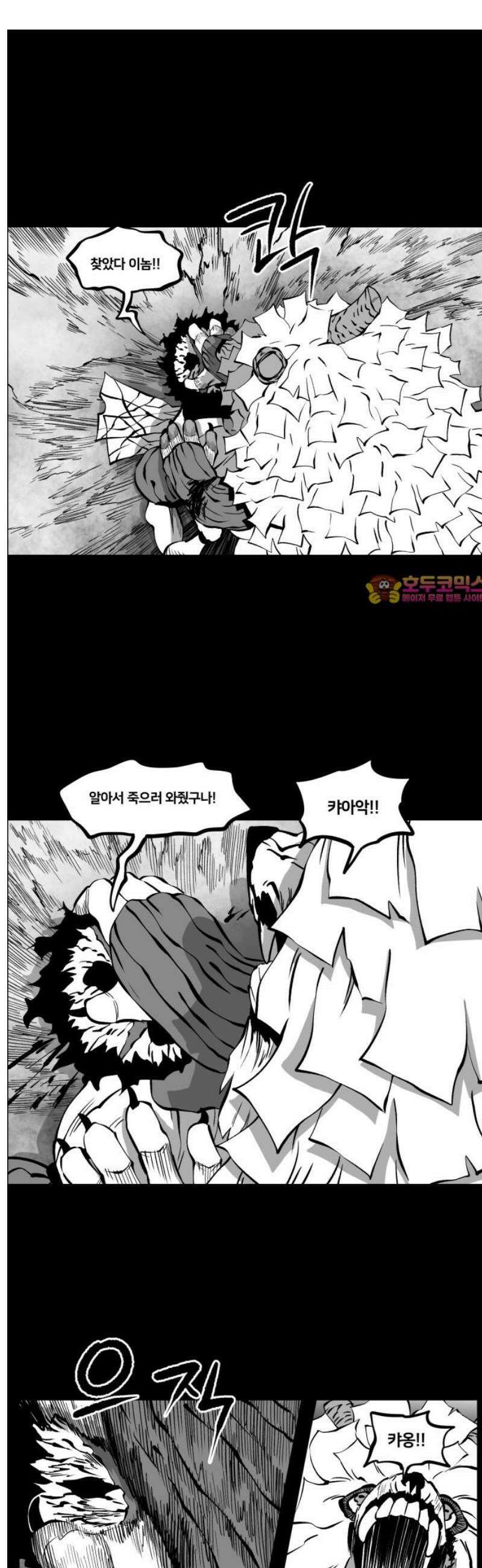 이매망량(네이버) 77화 1