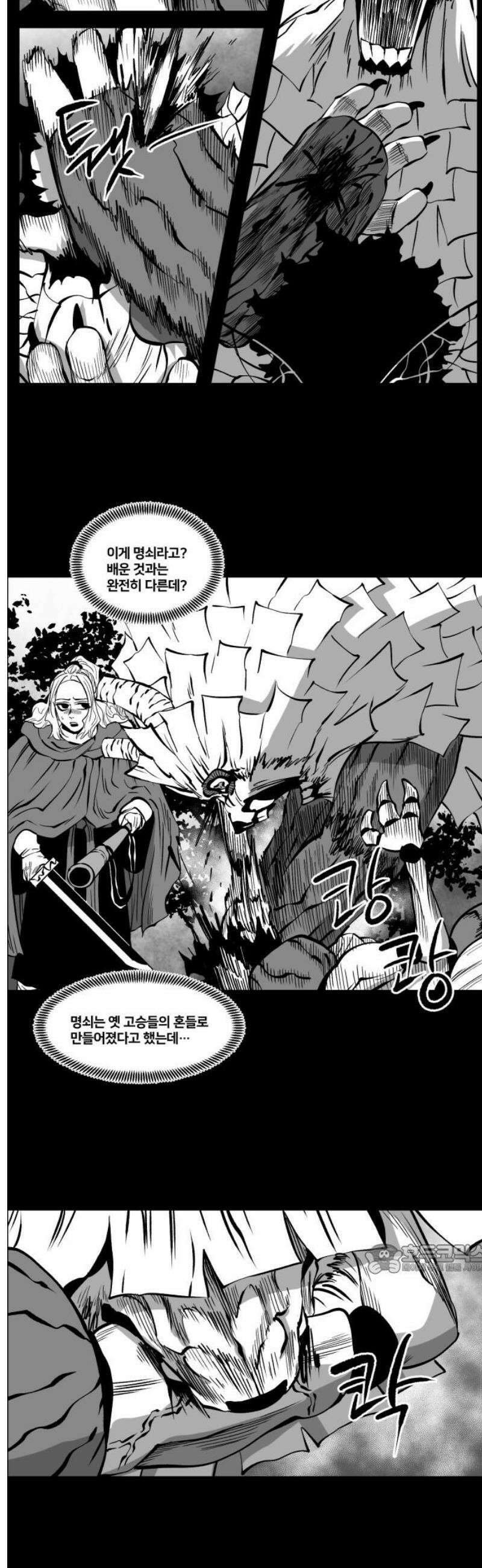 이매망량(네이버) 77화 2