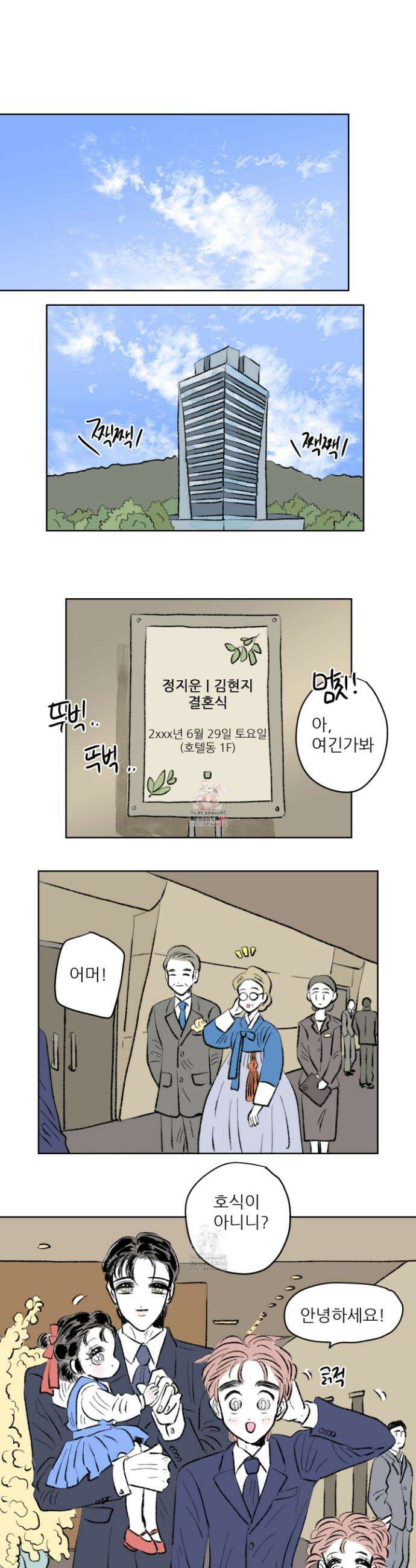 호식이 이야기 외전 10화 1