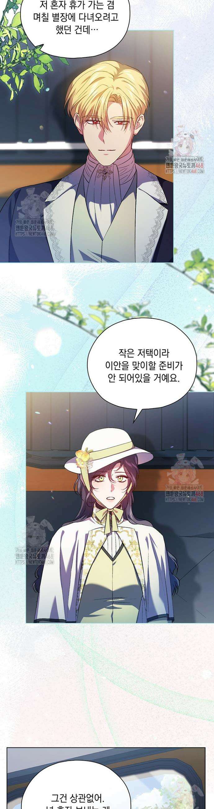 쌍둥이 언니는 믿지 않아요 91화 2