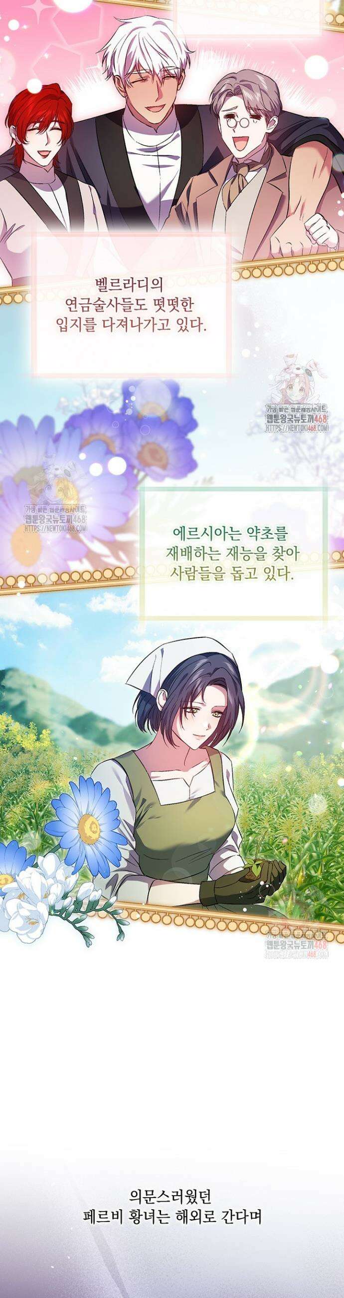 쌍둥이 언니는 믿지 않아요 91화 6