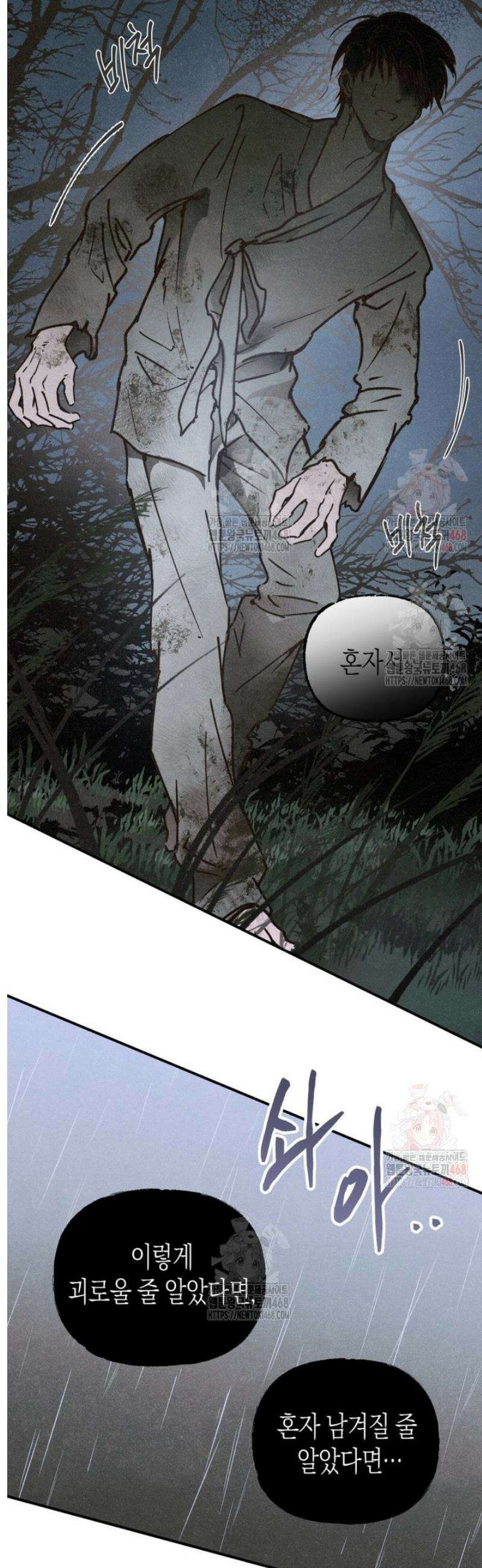 칠흑이 삼킨 여름 [프롤로그] 9