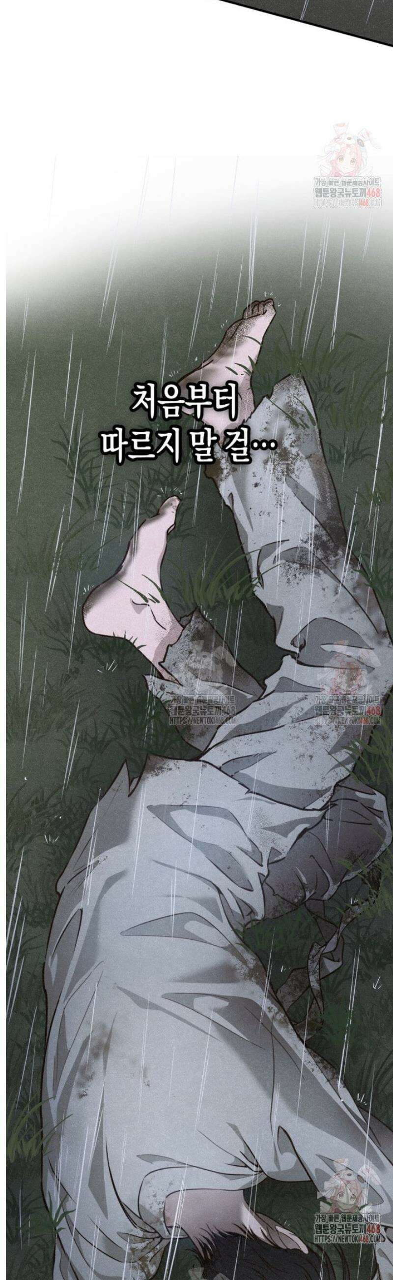 칠흑이 삼킨 여름 [프롤로그] 10