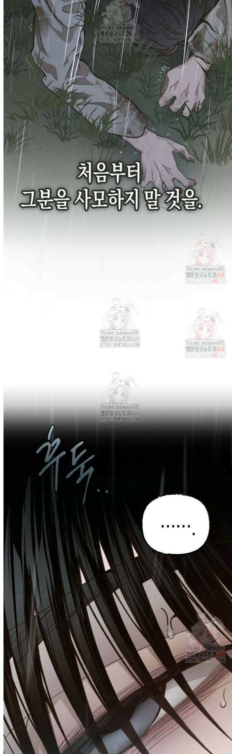 칠흑이 삼킨 여름 [프롤로그] 11