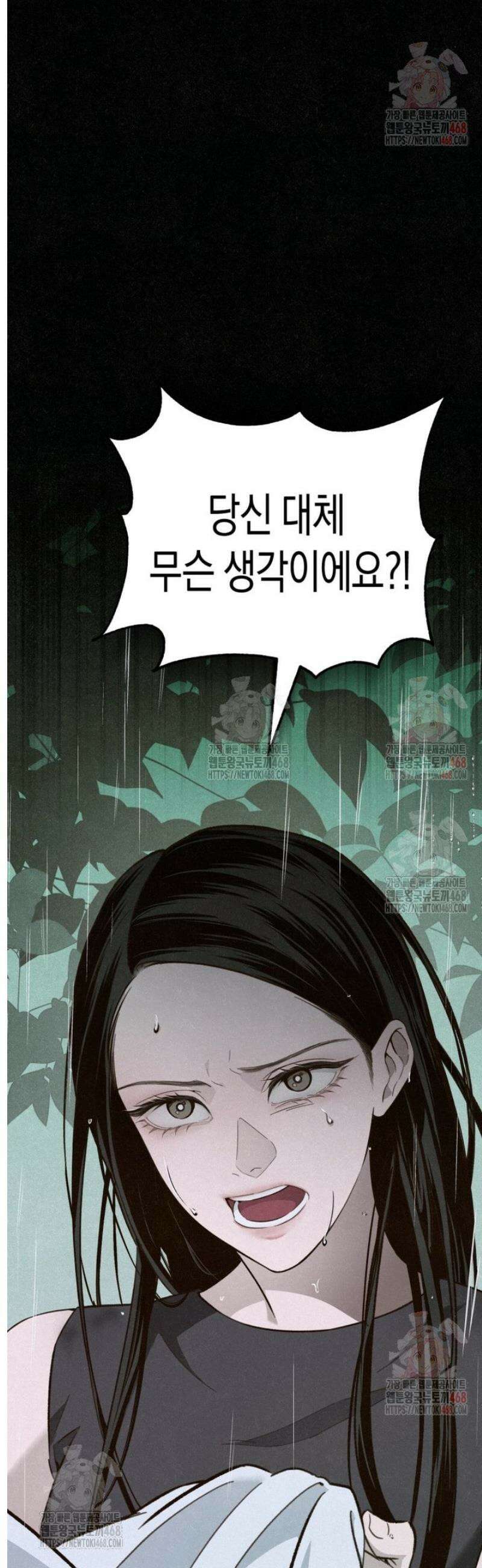 칠흑이 삼킨 여름 [프롤로그] 13