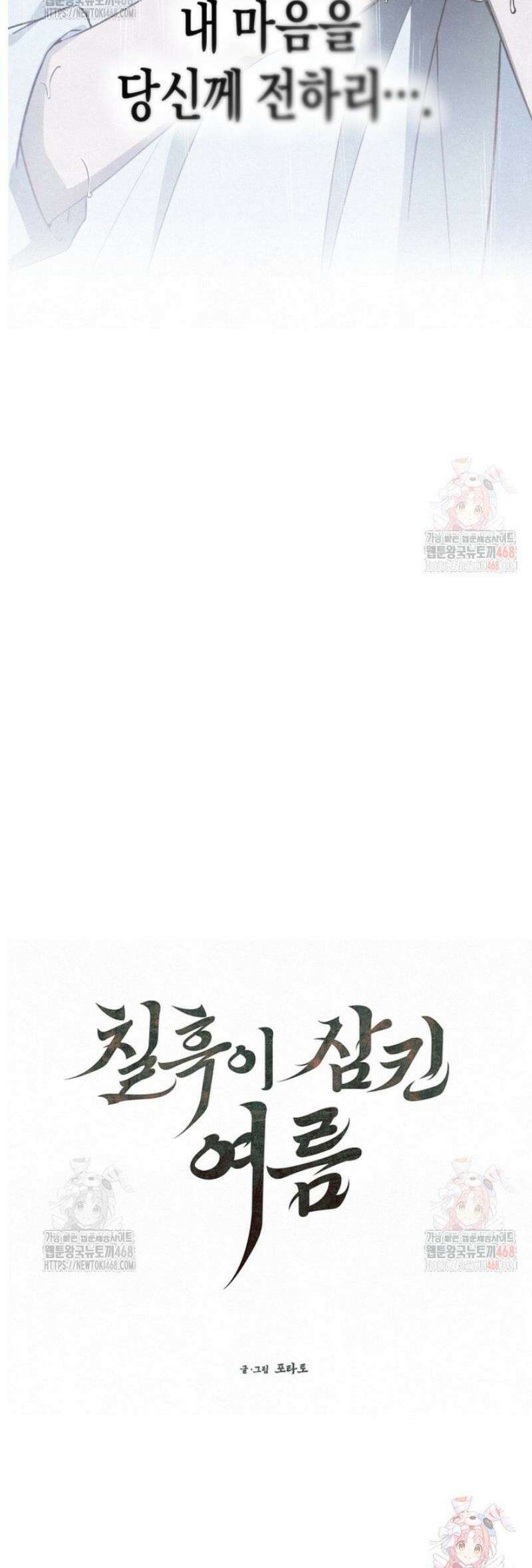칠흑이 삼킨 여름 [프롤로그] 16