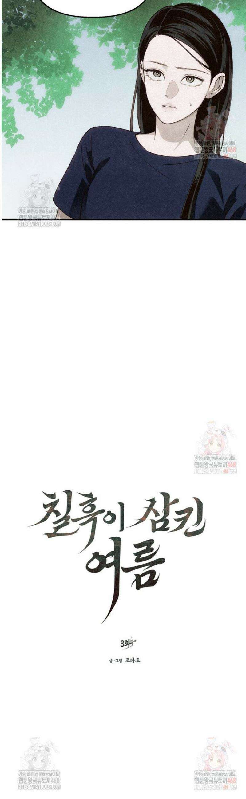 칠흑이 삼킨 여름 3화 2