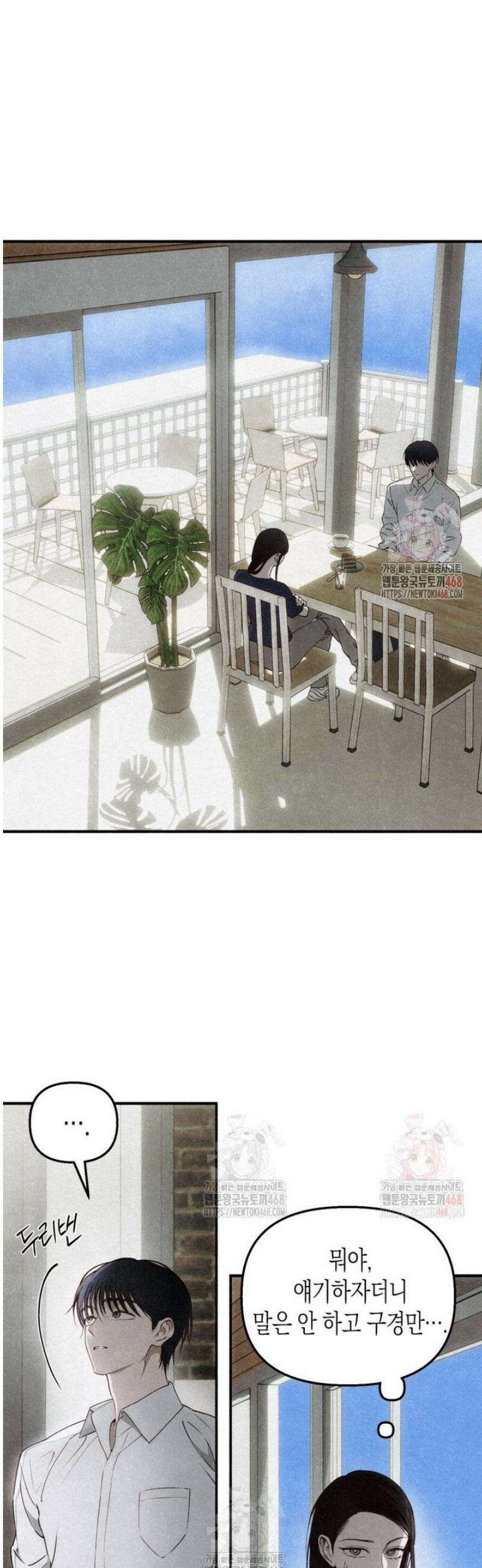 칠흑이 삼킨 여름 3화 3