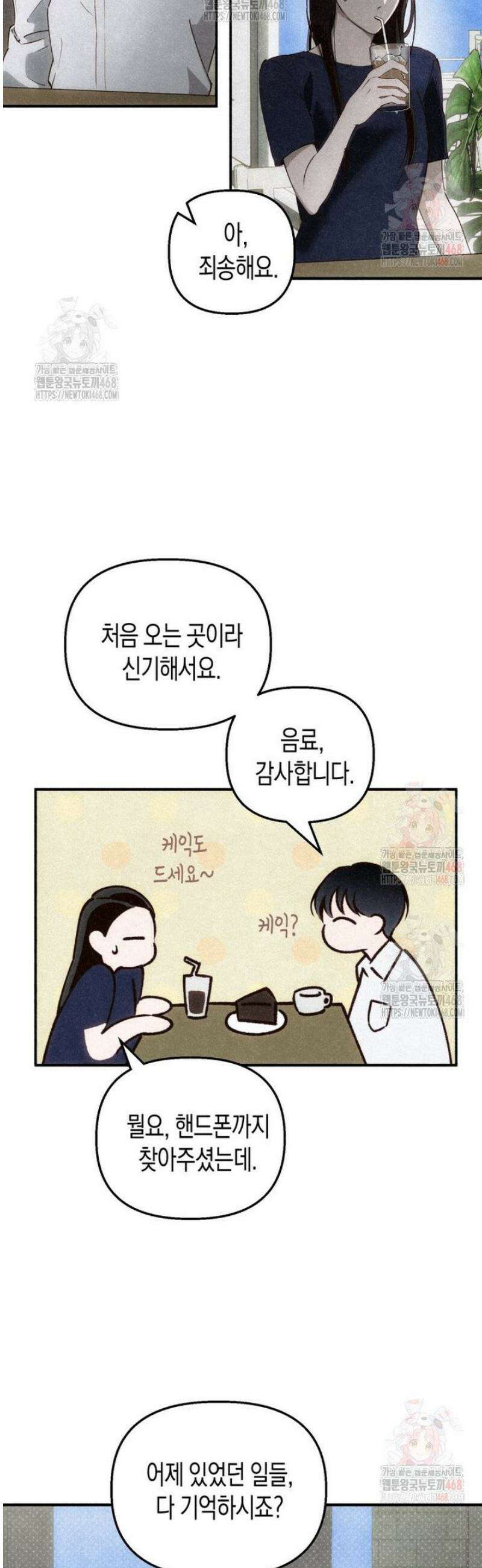 칠흑이 삼킨 여름 3화 4