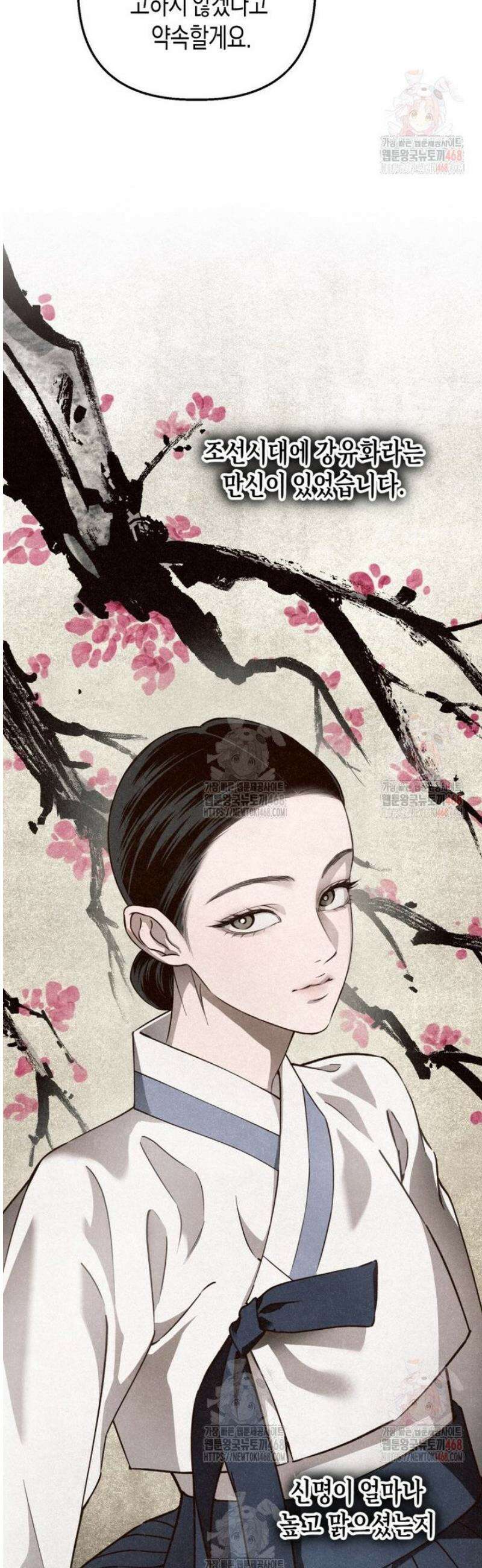 칠흑이 삼킨 여름 3화 8