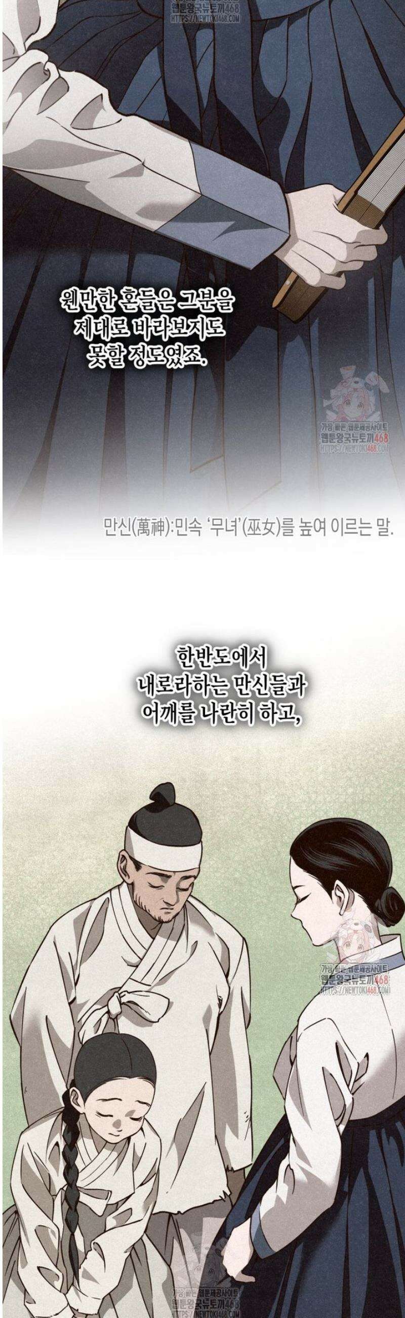 칠흑이 삼킨 여름 3화 9