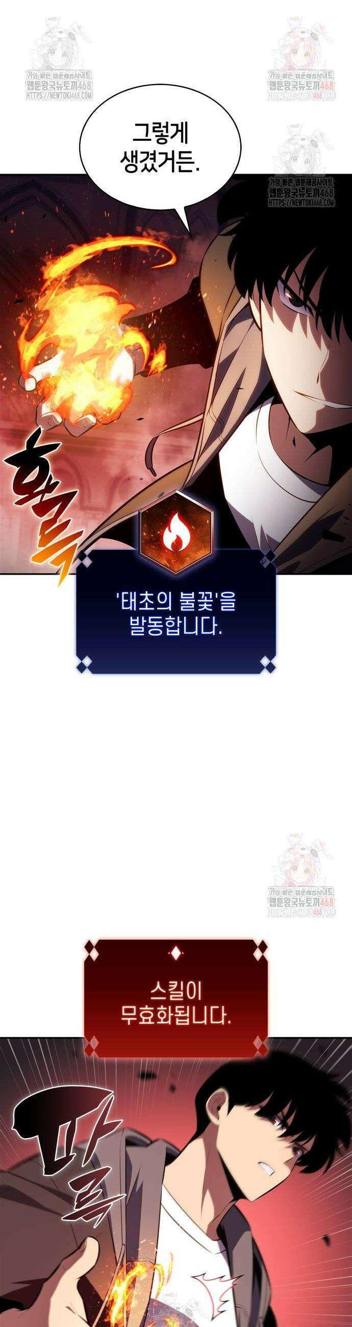 나 혼자 만렙 뉴비 208화 4