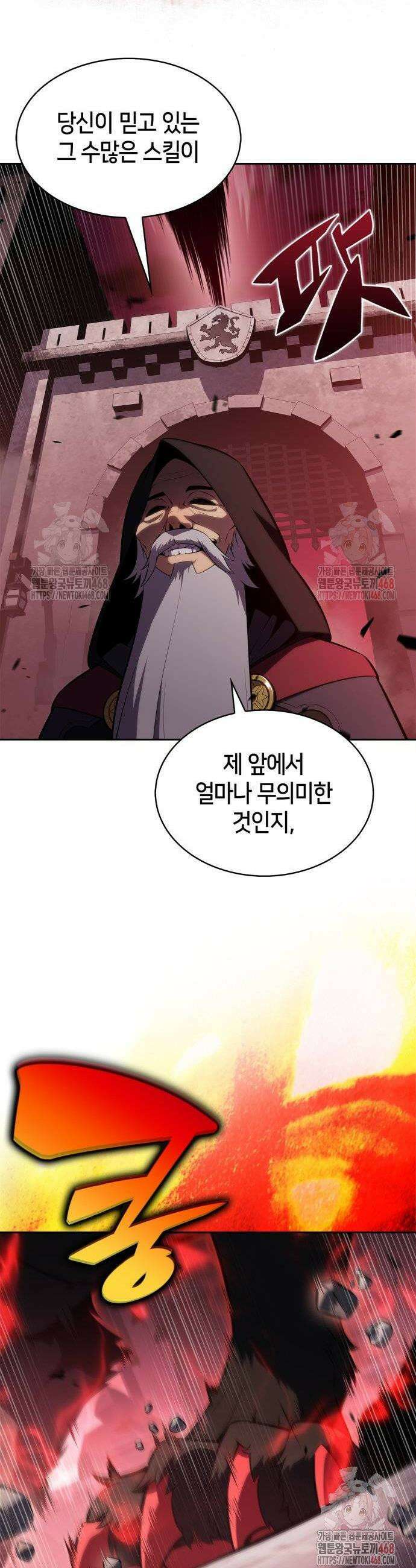 나 혼자 만렙 뉴비 208화 8